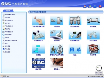 SMC气动技术电子教程