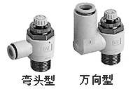 SMC调速阀 AS速度控制阀